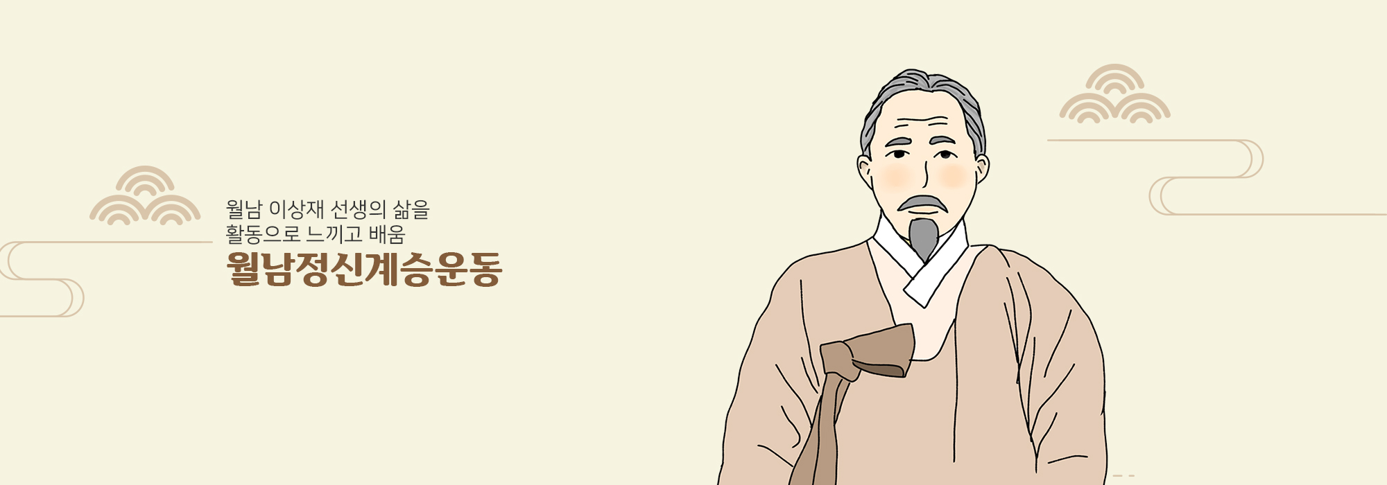 월남정신계승운동