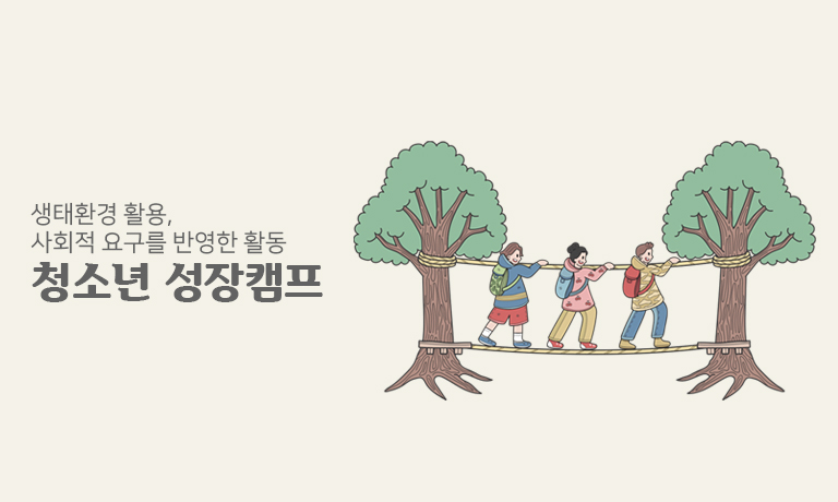 청소년성장캠프 모바일